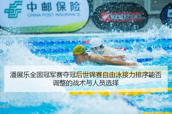 pan-zhan-le-quan-guo-guan-jun-sai-duo-guan-hou-shi-jin-sai-zi-you-yong-jie-li-pai-xu-neng-fou-tiao-zheng-de-zhan-shu-yu-2-103.jpg